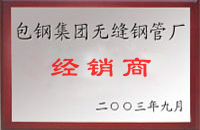 怀宁包钢经销商